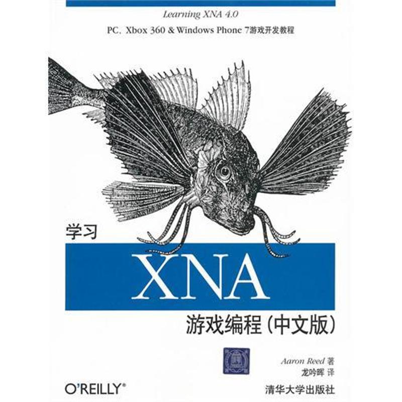 保正版现货 OReillyLearningXNA40PCXbox360WindowsPhone7游戏开发教程XNA游戏编程中文版里德AaronReed龙吟晖清华大学出版