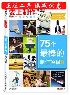 保正版现货 爱上制作精选版75个的制作项目OReilly马润民人民邮电出版社