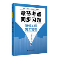 正版图书 二级建造师2020教材创新教程专家解读配套章节考点同步习题建设工程施工管理全国二级建造师执业资格用书写组哈尔滨