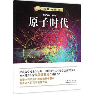 正版图书原子时代19001946塞缪尔斯CharlieSamuels杨宁巍张秋实湖北科学技术出版社