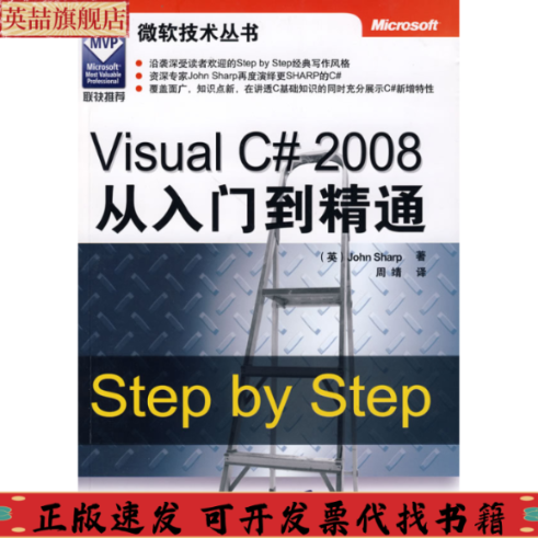 正版图书 VisualC2008从入门到精通夏普周靖清华大学出版社