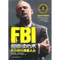 保正版现货 FBI读心术教你瞬间洞悉人心移然吉林出版集团有限责任公司