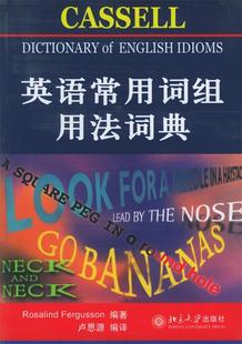 英语常用词组用法词典弗格森RosalindFergusson卢思源北京大学出版 现货 社 保正版
