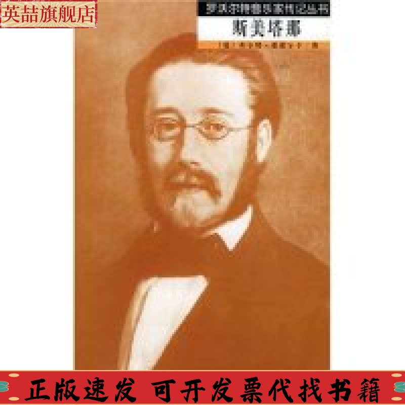 正版图书 斯美塔那霍诺尔卡关惠文人民音乐出版社