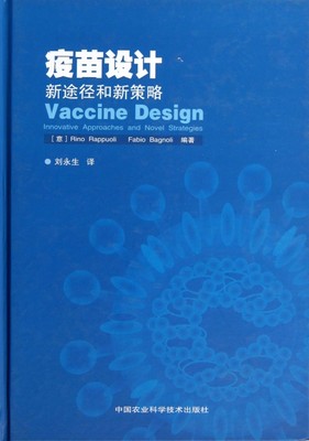 正版图书 疫苗设计新途径和新策略瑞普莱RinoRappuoli巴尼奥利FabioBagnoli刘永生中国农业科学技术出版社