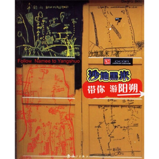 社 沙地黑米带你游阳朔沙地黑米漓江出版 图书 正版