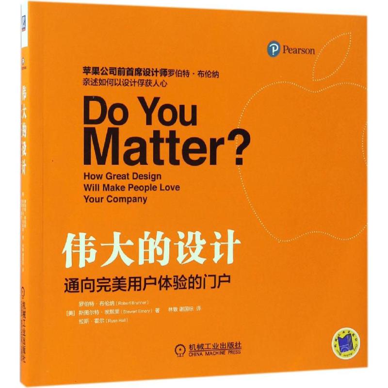 正版图书 伟大的设计罗伯特布伦纳机械工业出版社