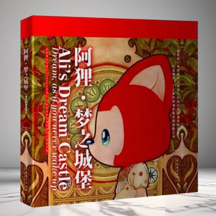 漢英對照徐瀚著 正版 現貨 阿貍夢之城堡Dreamasifyouneverwakeup精裝 社 文化藝術出版
