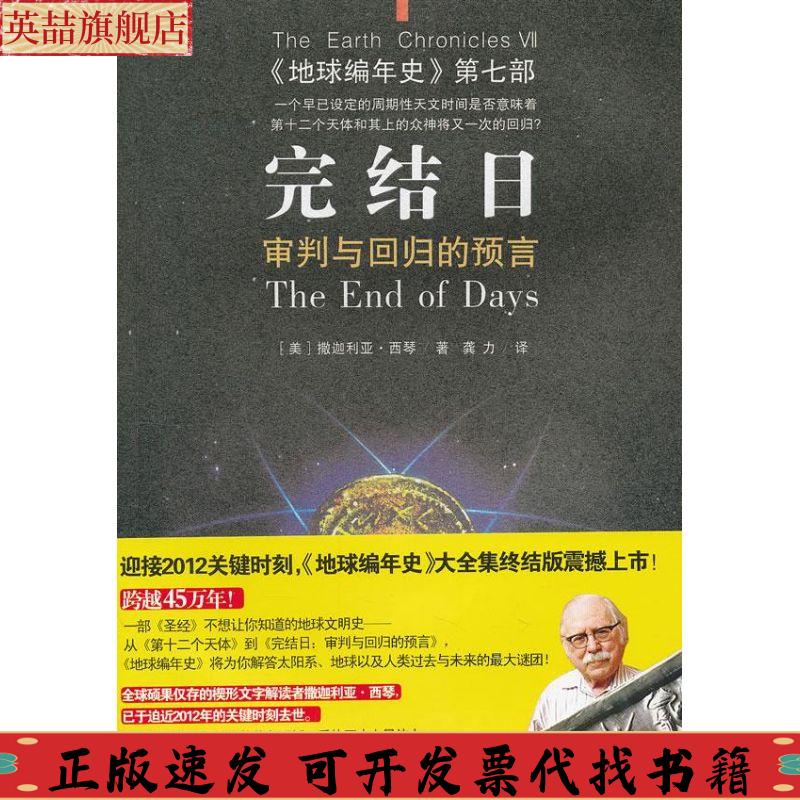 正版图书 完结日地球编年史第七部撒迦利亚西琴龚力重庆出版社