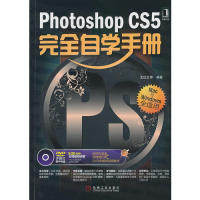 保正版现货 PhotoshopCS5自学手册Mac与Windows全适用王红卫机械工业出版社