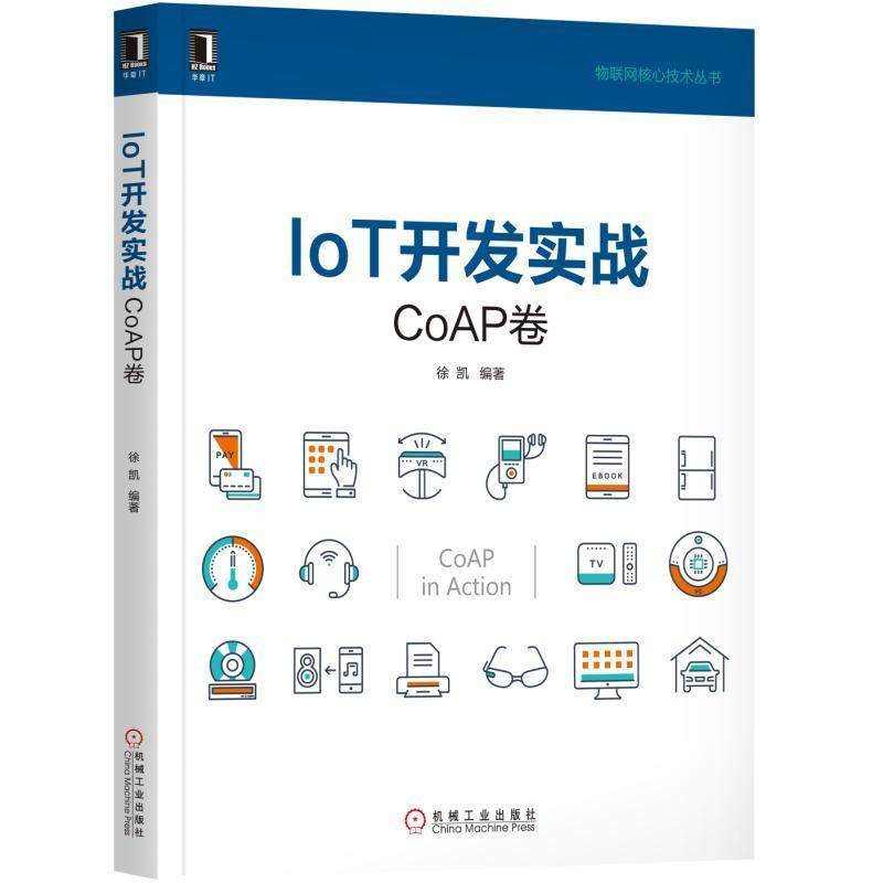 正版图书 iot开发实战coap卷徐凯机械工业出版社