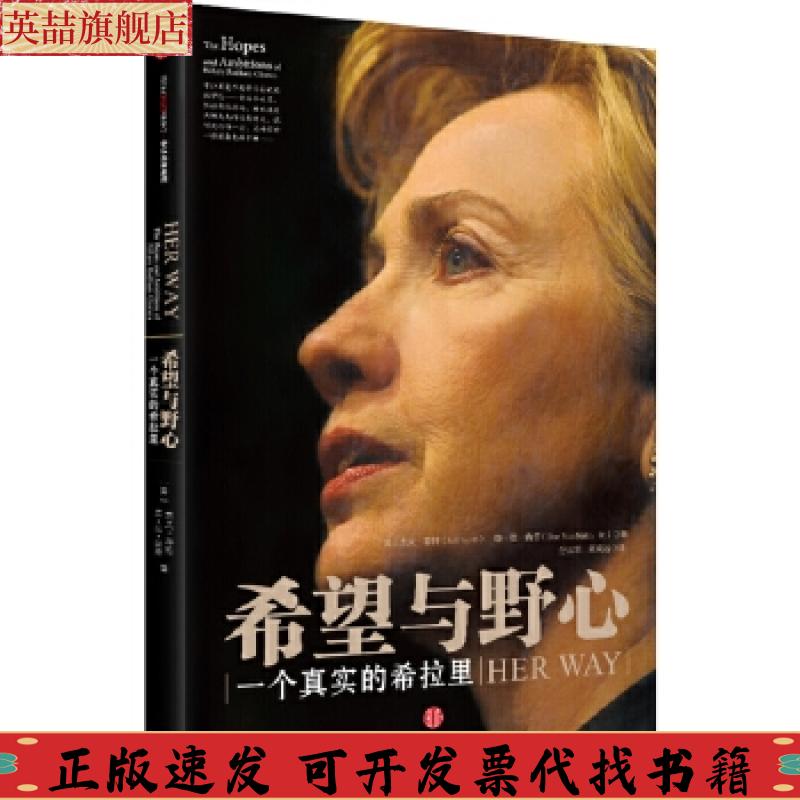 正版图书 希望与野心杰夫耶特JeffGerth唐范纳塔DonVanNattaJr孙三军周晓岩中信出版社