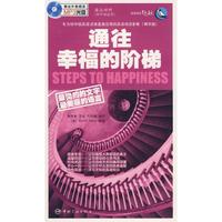 【正版書包郵】英漢對照英語閱讀起航通往幸福的階梯贈MP3光盤齊東峰秦曉惠羅歡中國宇航出版社