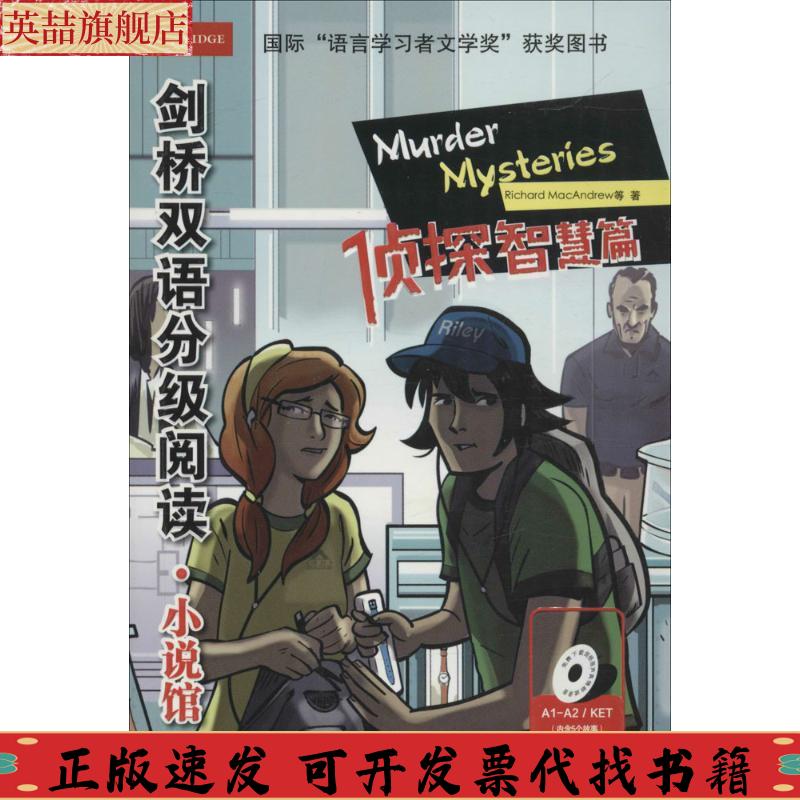 【正版书包邮】剑桥双语分级阅读小说馆RichardMacAndrew理查德麦克安德鲁MacAndrew理查德麦克安德鲁北京语言大学出版社