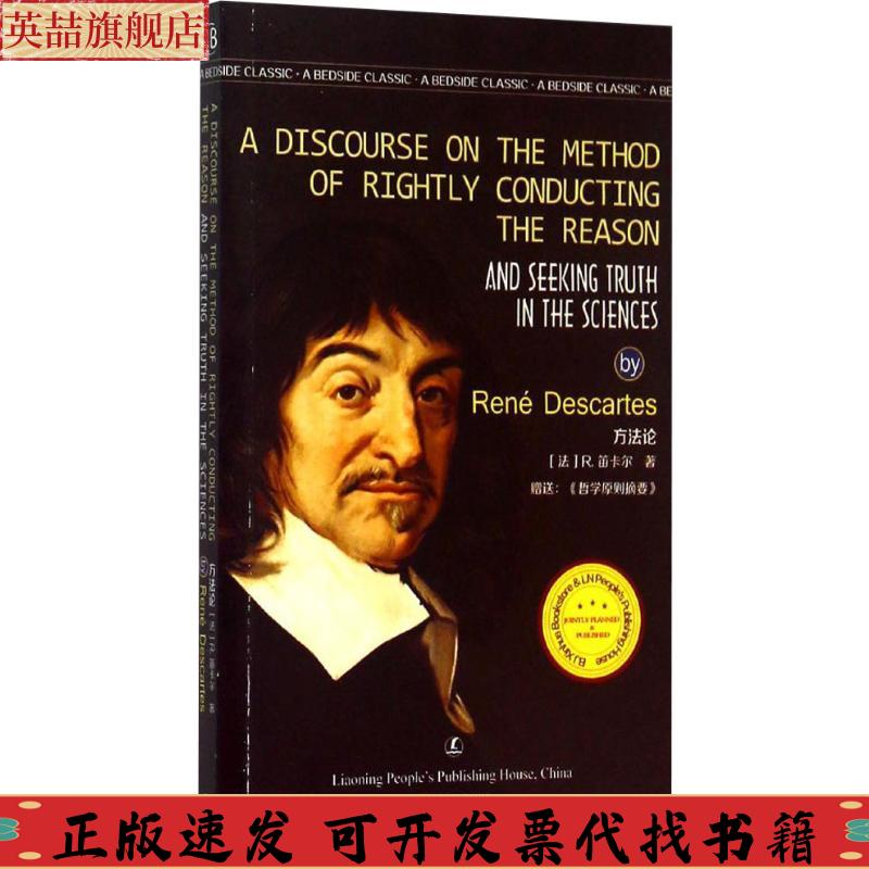 正版图书 经典英语文库方英文版R笛卡尔辽宁人民出版社