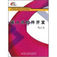 ****开发张京西安电子科技大学出版 正版 中国高等职业技术教育研究会高职高专计算机专业规划教材嵌入式 图书 社