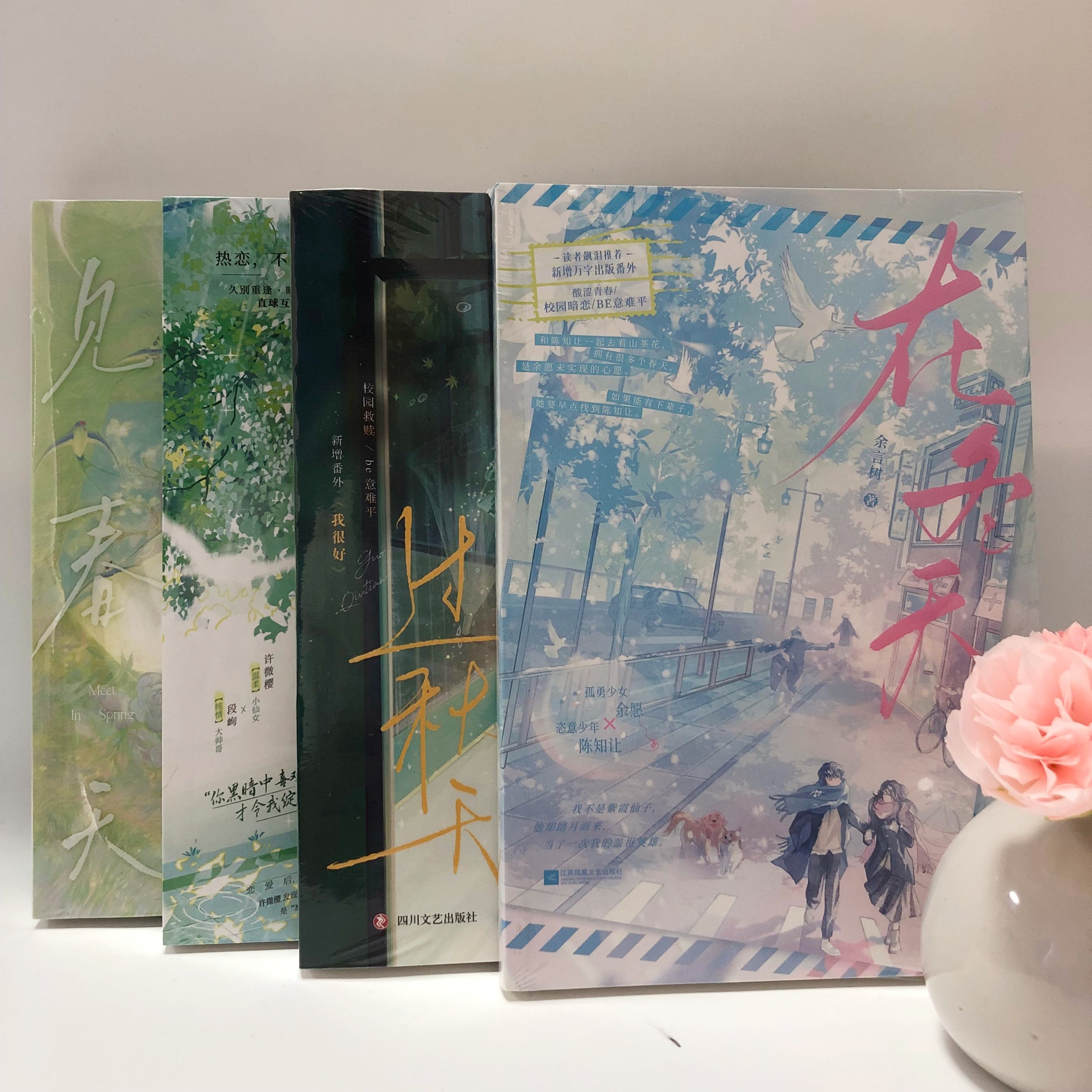 正版现货当天发 见春天+渡夏天+过秋天+在冬天番茄小说青春校园阅读榜双向暗恋救赎文Top人气BE美学酸涩暗恋青春校园现代言情小说