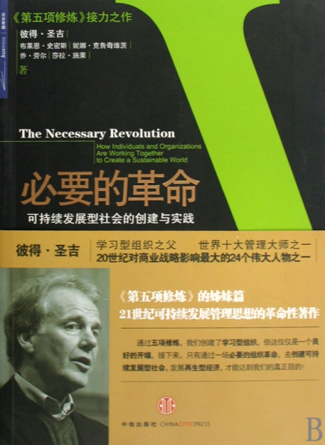 保正版现货 必要的可持续发展型社会...