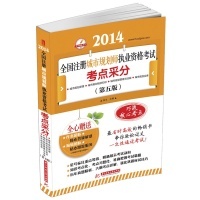 张戈华中科技大学出版 正版 图书 2010全国注册城市规划师执业资格考点采分第2版 社