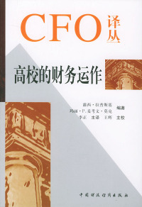 保正版现货 高校的财务运作露西拉普斯基麦考文莫克李正中国财政经济出版社