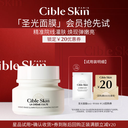 CibleSkin悉源地保湿清洁涂抹