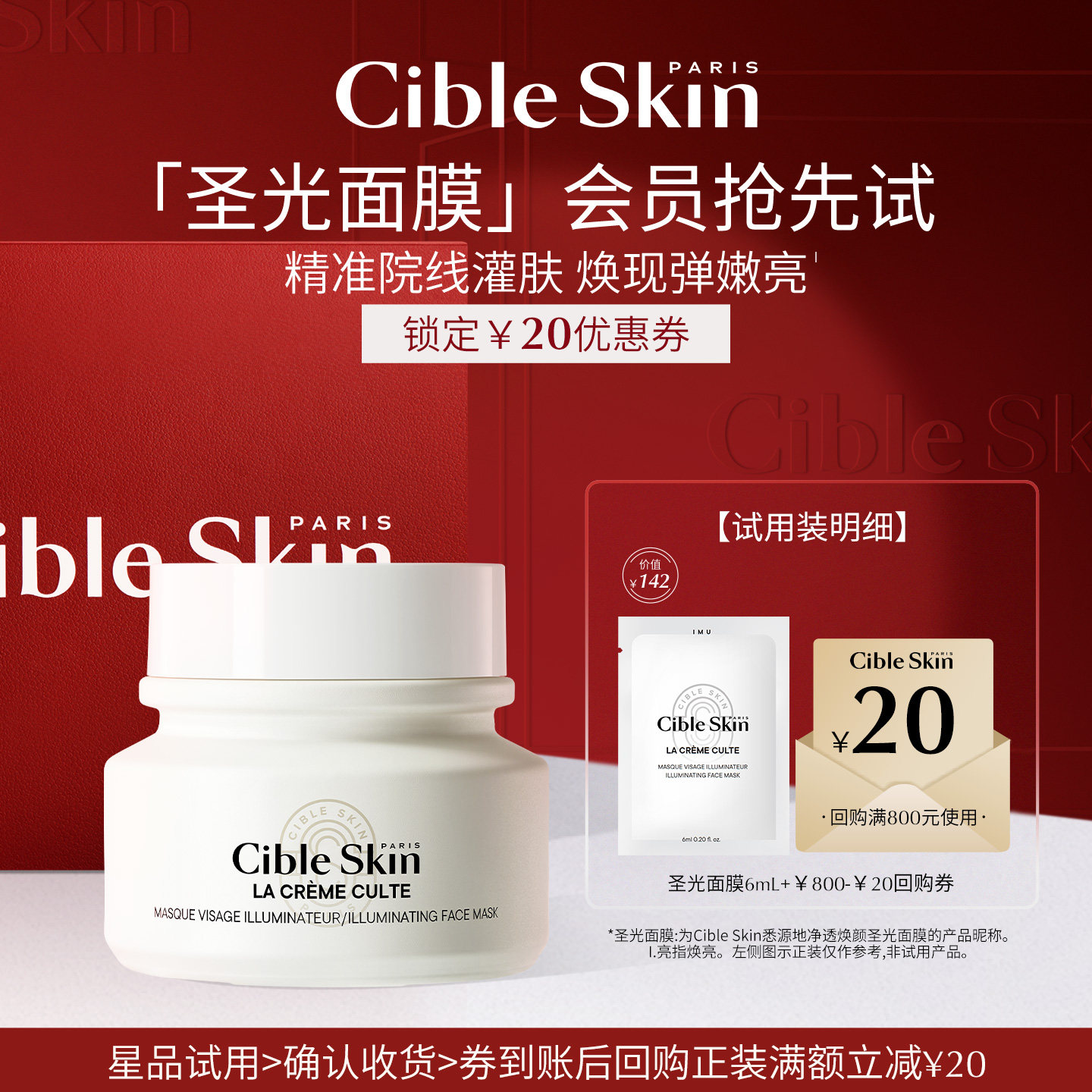 【顺买】Cible Skin悉涂抹面膜