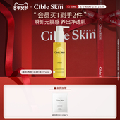 Cible Skin悉源地净卸养肤洁颜油敏感肌适用卸妆温和清洁保湿 舒缓