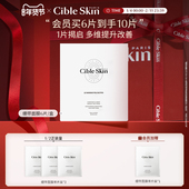 Cible Skin悉源地绷带贴片面膜补水保湿 舒缓紧致抗皱法国院线