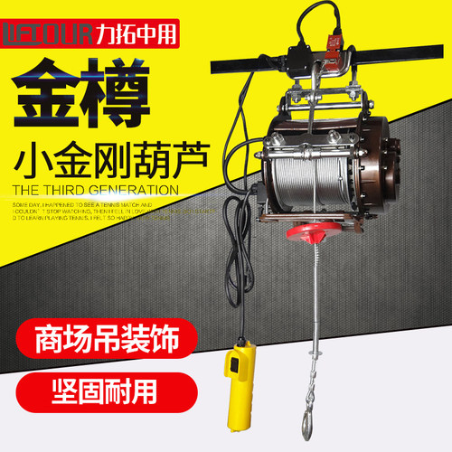 好货金樽小金刚 悬挂微型电动吊车 220V提升机 小型卷扬机 小吊机