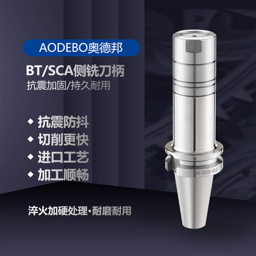 好货BT40-SCA三面刃刀柄侧铣刀柄