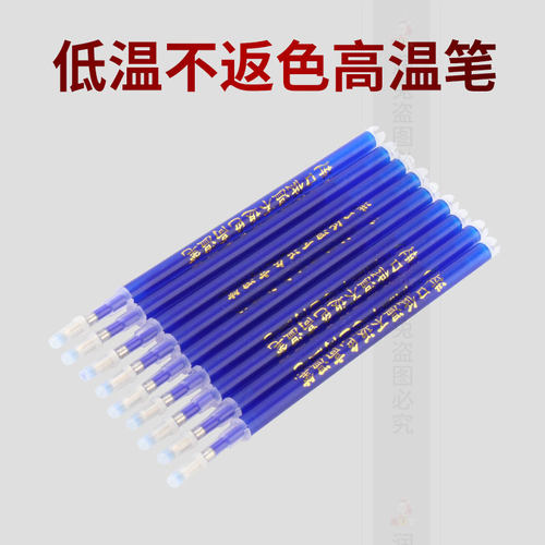 好货低温不返色高温消失笔服装热消笔服装气消水消水溶热熔点位褪