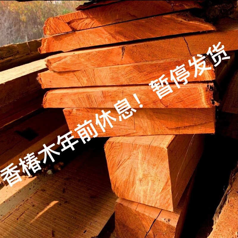 极速香椿木板材硬木条木方子原木红椿木春芽木加工香椿木板材硬木