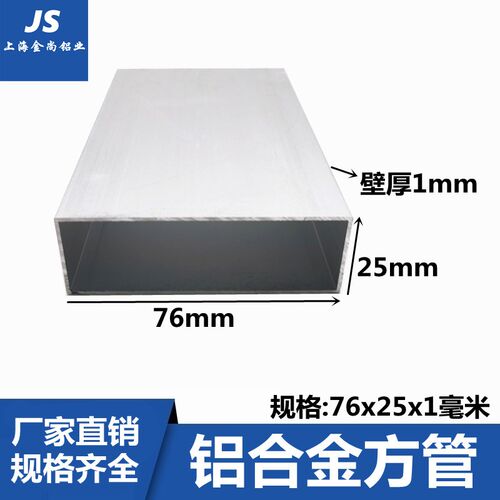 好货铝合金方管76x25x1铝方管氧化方通扁通空心铝管四方隔断矩形