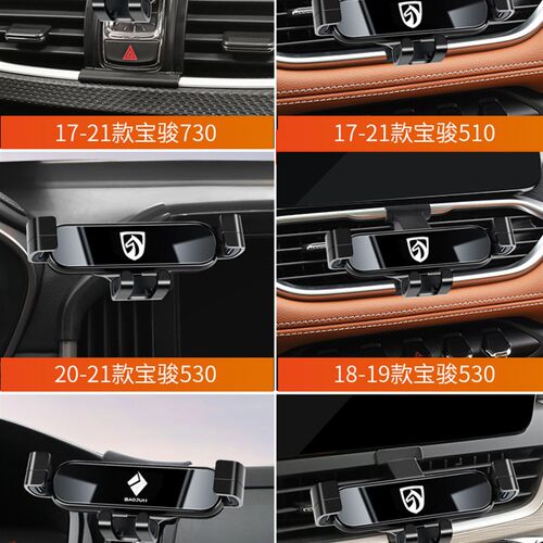 好货新宝骏730/510/530/360/310W/RS5/RM5/RC6专用导航汽车载手机