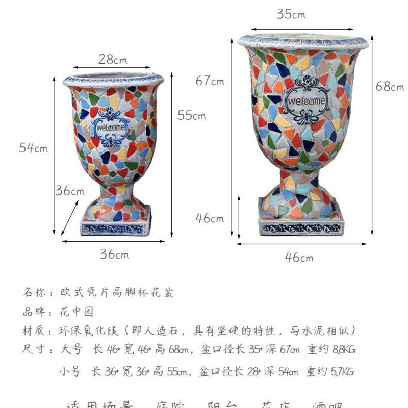 欧式庭院阳台大口径高脚杯花盆圣盃园艺室外摆件陶瓷马赛克工艺礼