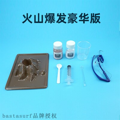 极速Volcanic eruption model science experimental material se