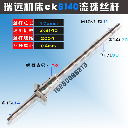 好货瑞远数控车床丝杆ck0625 6136 6140 6130 ck6132机床xz轴滚珠