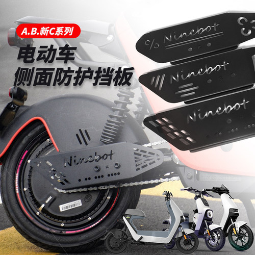 好货九号电动车C90/B110p/A30c通用后平叉改装装饰侧挡板保护配件