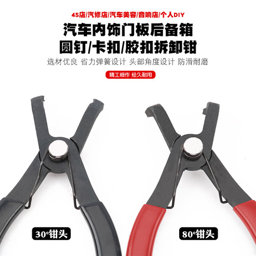 极速汽车内饰门板后备箱塑料橡胶圆钉胶扣卡扣抱箍卡箍喉箍拆卸钳