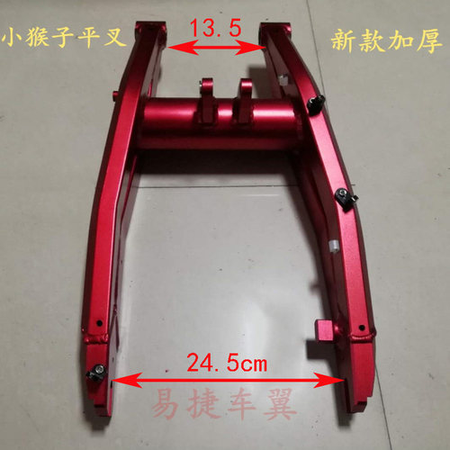 好货小猴子电摩车M3改装M3S后平叉M5电摩MSX改装CNC加强铝合金后