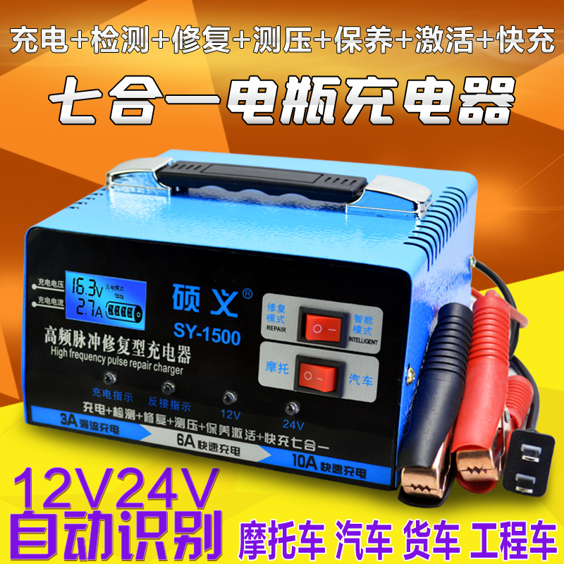 汽车电动车电瓶充电器摩托通用型智能脉冲修复全自动12v24v充电机