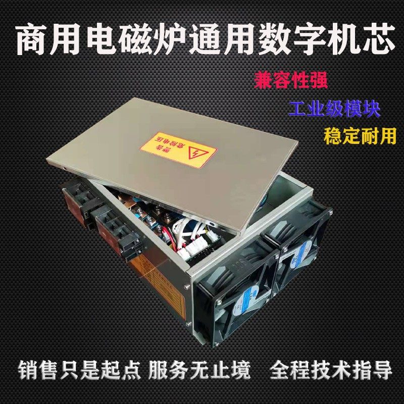 包邮 奥米磁商用电磁炉灶 20KW通用数字机芯 电磁灶维修推荐 配件