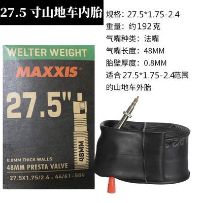 新品MAXXIS玛吉斯自行车内胎山地公路车超轻内胎26 275 29寸70023
