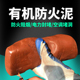 极速有机防火泥封堵20公斤电力空调防鼠洞填充胶泥密封胶泥耐高温