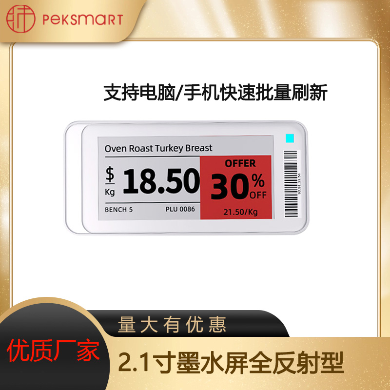 蓝牙黑白红智能电子价签超市仓库拣货墨水屏标签电子标签配件