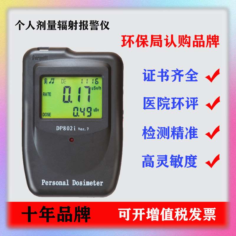 高档医院实验工业核辐射检测仪DP802i个人剂量x-射线专业