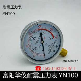 好货.YN-100抗震压力表径向耐震油压压水压螺纹M20*1.5富阳液华仪