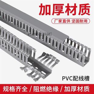 PVC槽明装 控阻燃绝缘工线业配电箱线行线槽塑料制柜电线走槽卡线