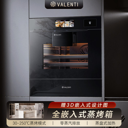VALENTI嵌入式蒸烤一体机60L
