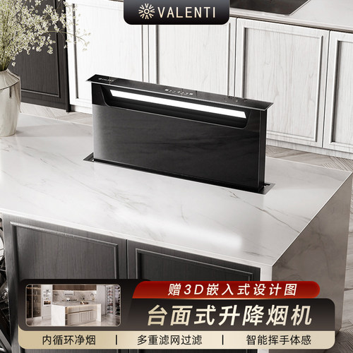 VALENTI华伦帝升降内循环净烟机